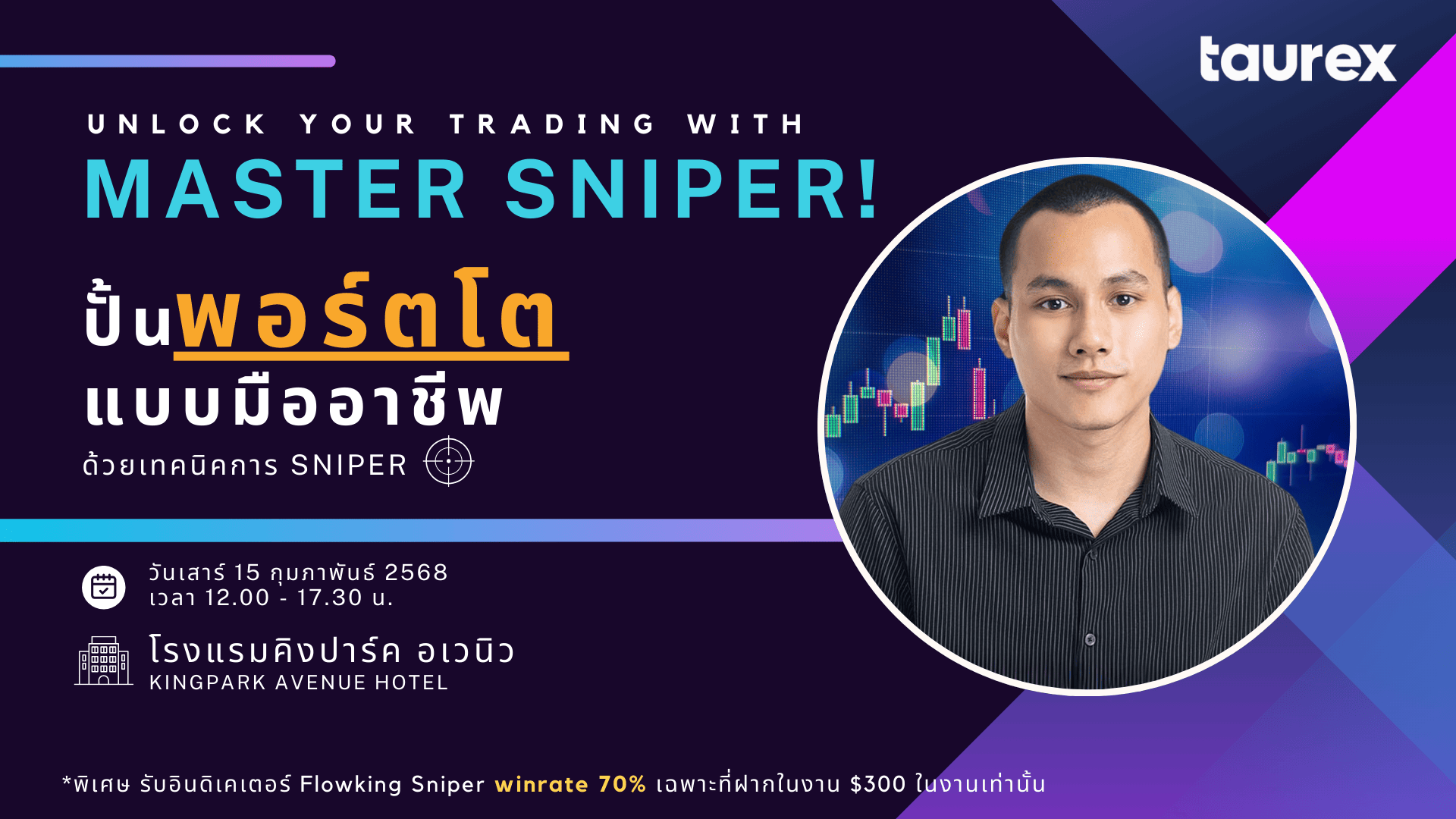 สัมมนา Taurex กรุงเทพ วันที่ 15 กุมภาพันธ์ 2568