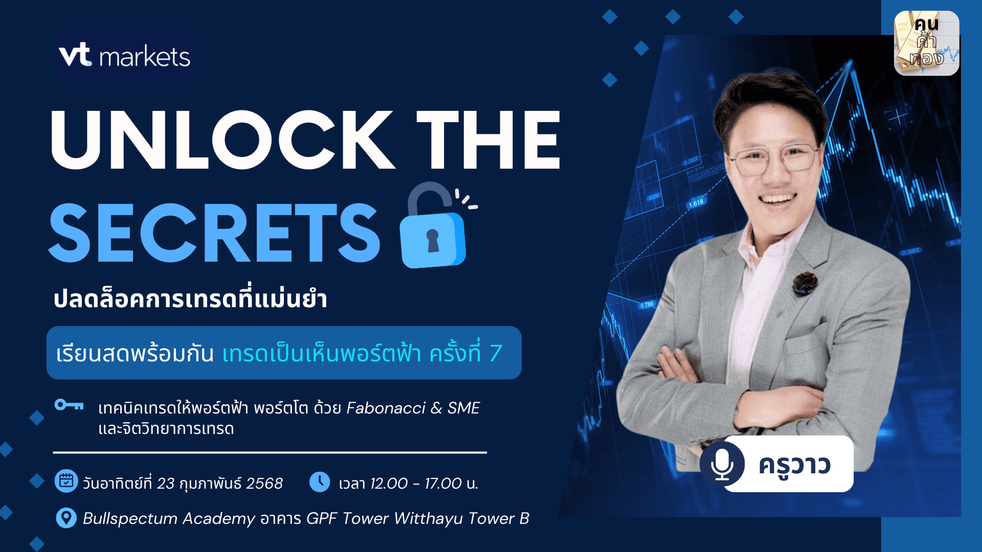 สัมมนา vt market กรุงเทพ วันที่ 23 กุมภาพันธ์ 2568