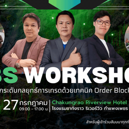 สัมมนา FBS กำแพงเพชร วันที่ 27 กรกฎาคม 2568