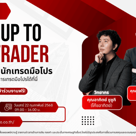 สัมมนา FxPro โคราช วันที่ 22 กุมภาพันธ์ 2568