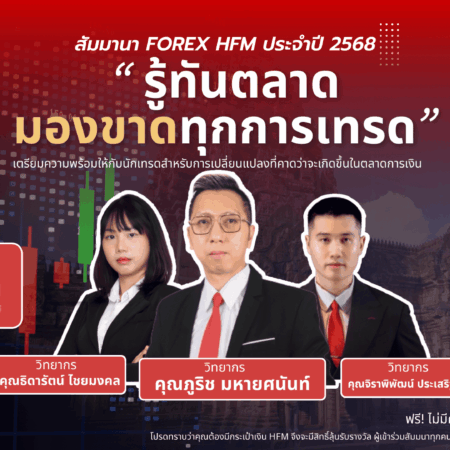 สัมมนา HFM บุรีรัมย์ วันที่ 7 มิถุนายน 2568