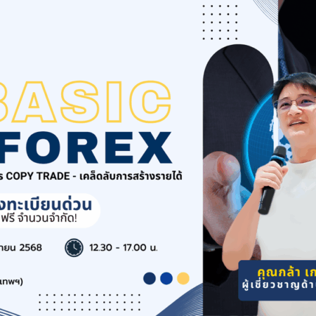 สัมมนา KCM Trade กรุงเทพ วันที่ 28 มิถุนายน 2568