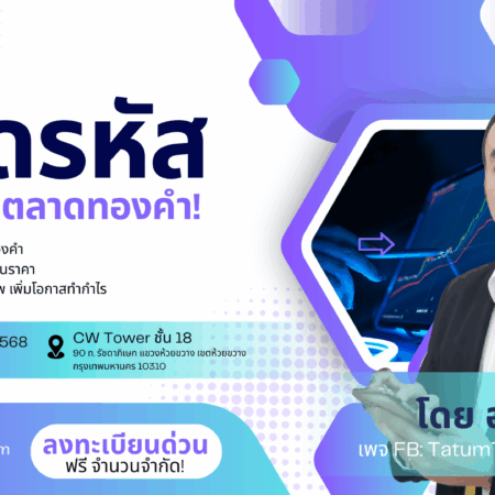 สัมมนา KCM Trade กรุงเทพ วันที่ 15 มีนาคม 2568