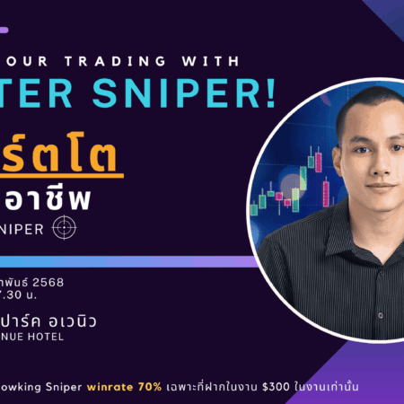 สัมมนา Taurex กรุงเทพ วันที่ 15 กุมภาพันธ์ 2568