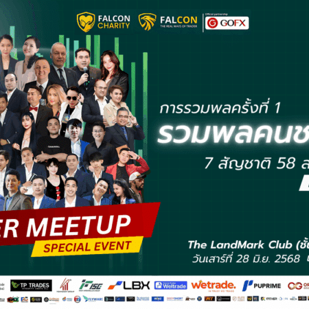 TRADER MEETUP รวมพลคนชอบเทรด ครั้งที่ 1