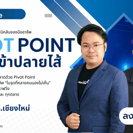 สัมมนา Weltrade เชียงใหม่ วันที่ 26 กรกฎาคม 2568