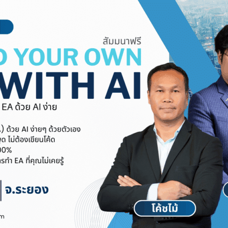 สัมมนา Weltrade ระยอง วันที่ 17 สิงหาคม 2568