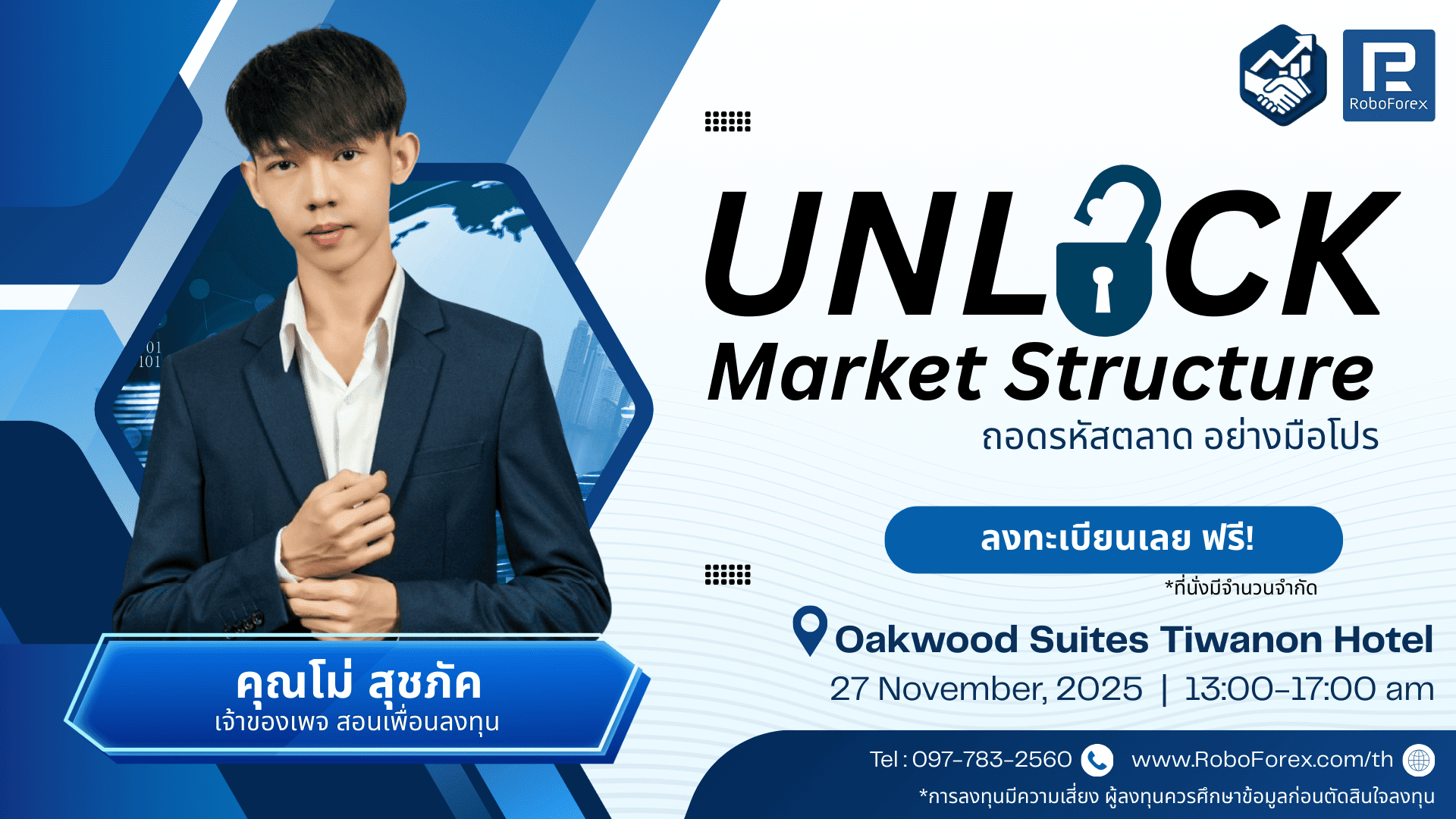 สัมมนา RoboForex กรุงเทพ วันที่ 27 กันยายน 2568